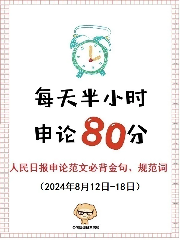 人民日报申论范文必背金句、规范词