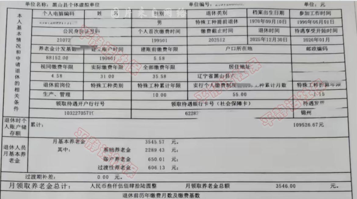 辽宁养老金！
退休地为辽宁省黑山县，除了大连和沈阳，都使用辽宁省计发基数，因此是
