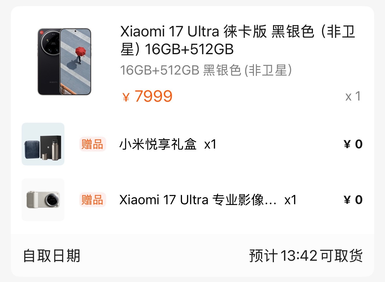 ！！！！！忽然发现，现在线下米家购买 小米17 Ultra 徕卡版 ，不只有最开