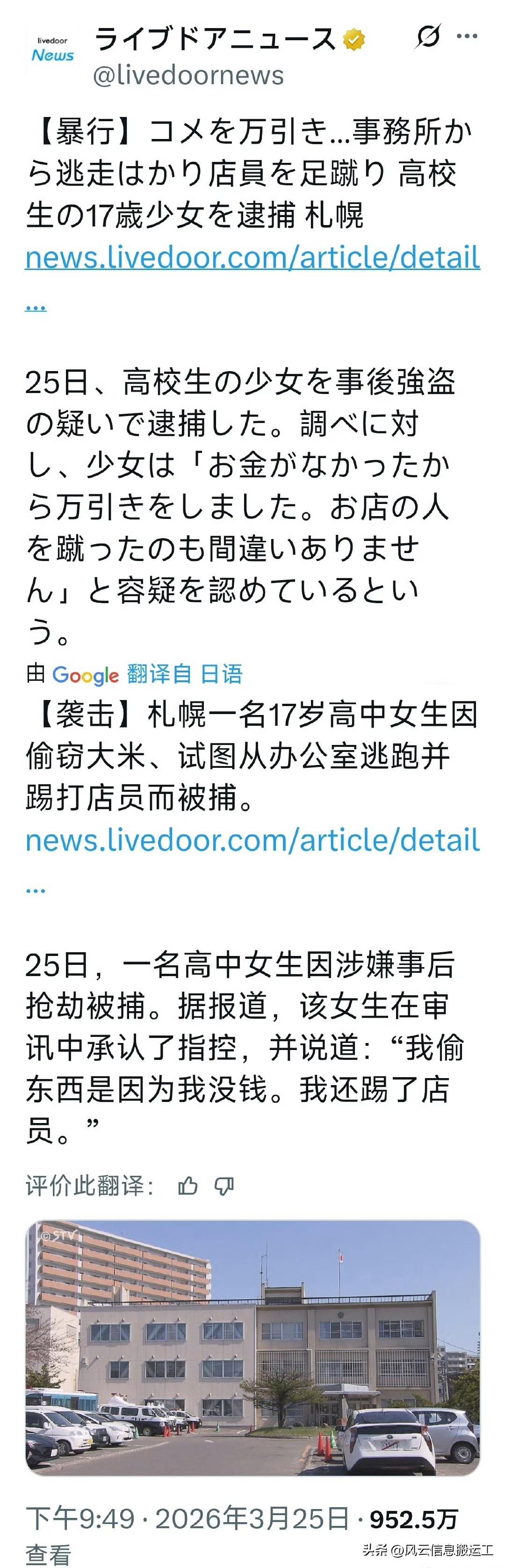 日本17岁女高中生偷大米被抓

25日，一名高中女生因涉嫌事后抢劫被捕。据报道该