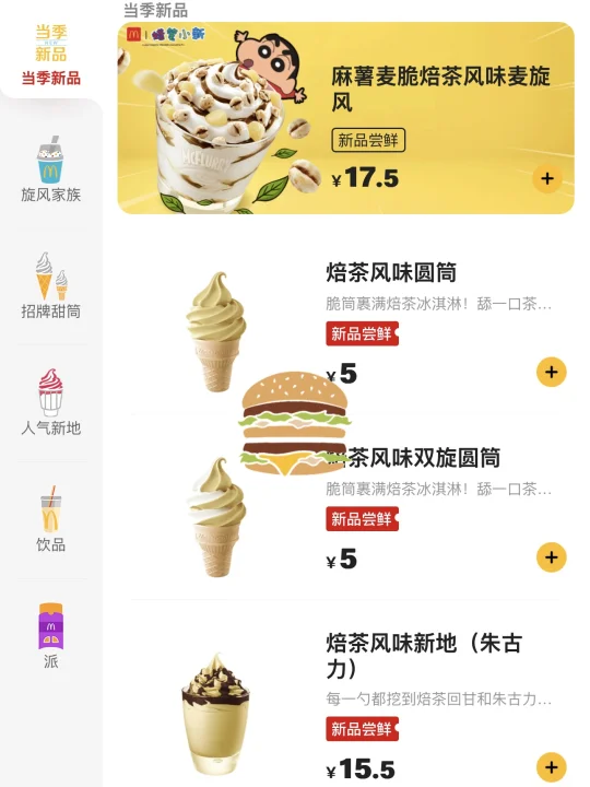 麦麦连上5款！！哪个好吃啊？！