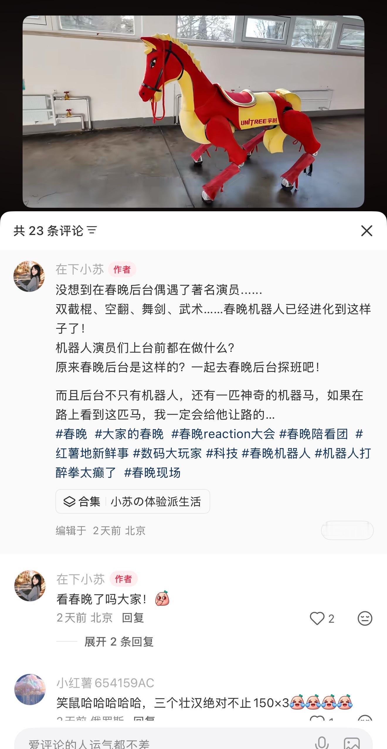 谁能告诉我春晚后台视角长啥样我想看看机器人演员在后台干些什么？搜到一个视频大揭秘
