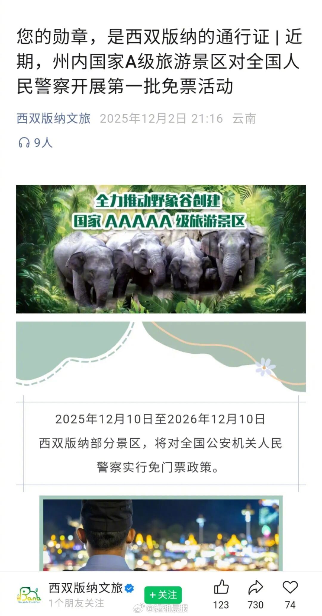 【#甘孜景区民警免票辅警不免被指歧视#】#甘孜文旅回应景区民警免票辅警不免#近日