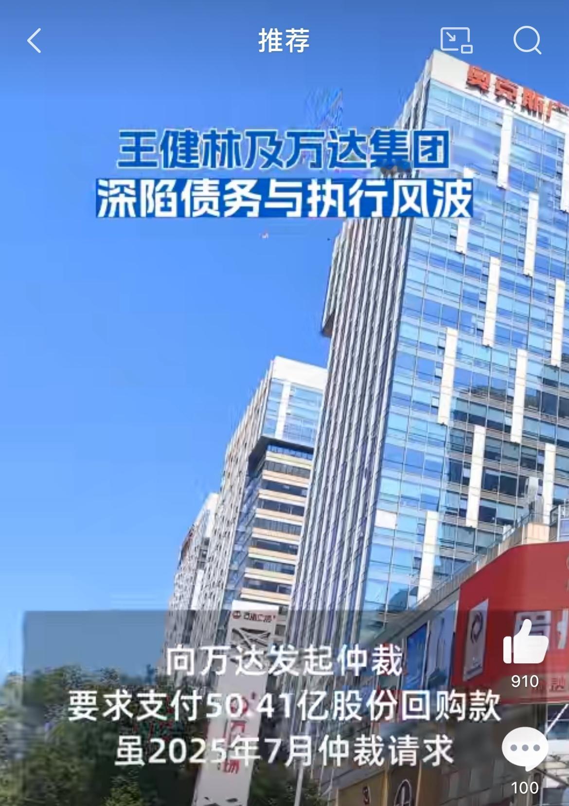 王健林这次又摊上大事了，不是公司欠钱，而是他个人背上了一笔超过30亿的债务，还是