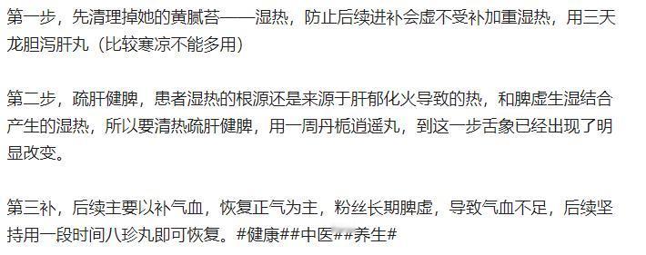 肝郁脾虚，气血亏虚、湿热重，老中医只用了一招，十天舌像大变样，身体基本康复
第一