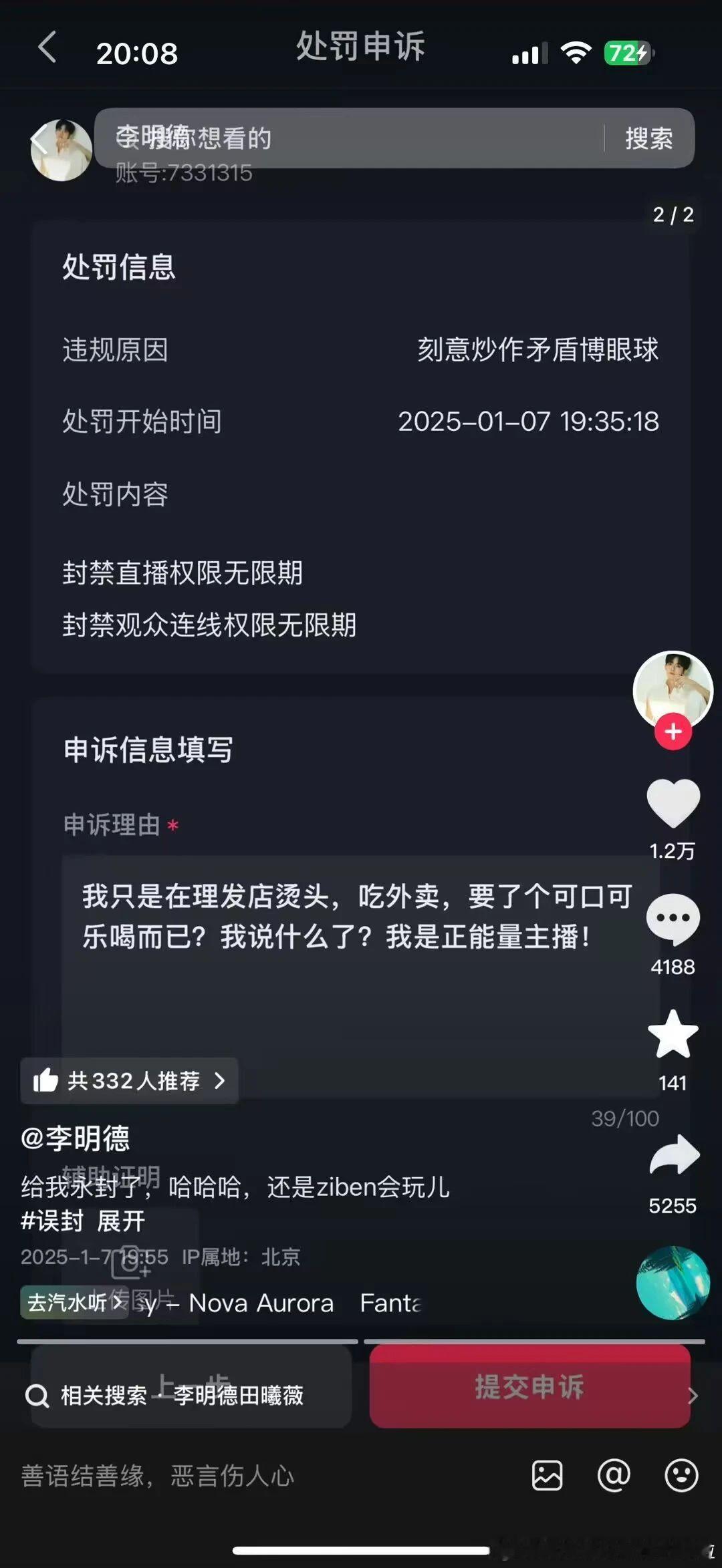 李明德的直播间被永久封杀了，封杀理由是“刻意炒作矛盾博眼球”，李明德目前正用小号