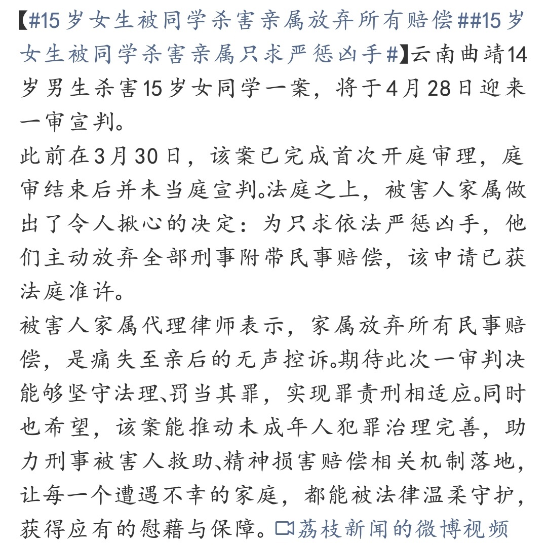 15岁女生被同学杀害亲属放弃所有赔偿 家属选择放下经济补偿，只想要一个公正的结果