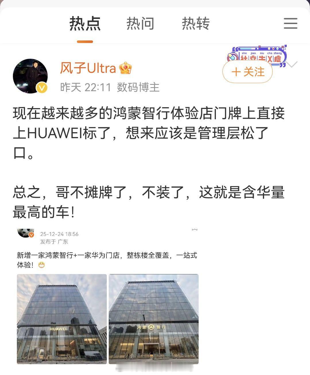 别瞎说，没有鸿蒙智行门店上华为标，上华为标的都是手机门店同时卖车的 