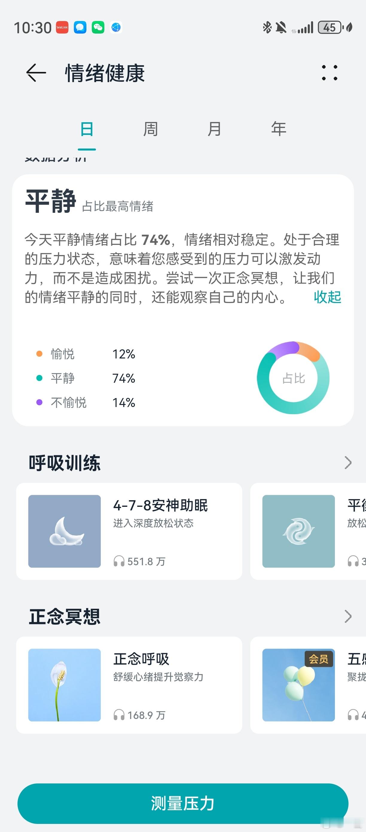 #华为手表首发情绪健康助手# 华为WATCH GT 5 系列这波也太贴心了吧，知