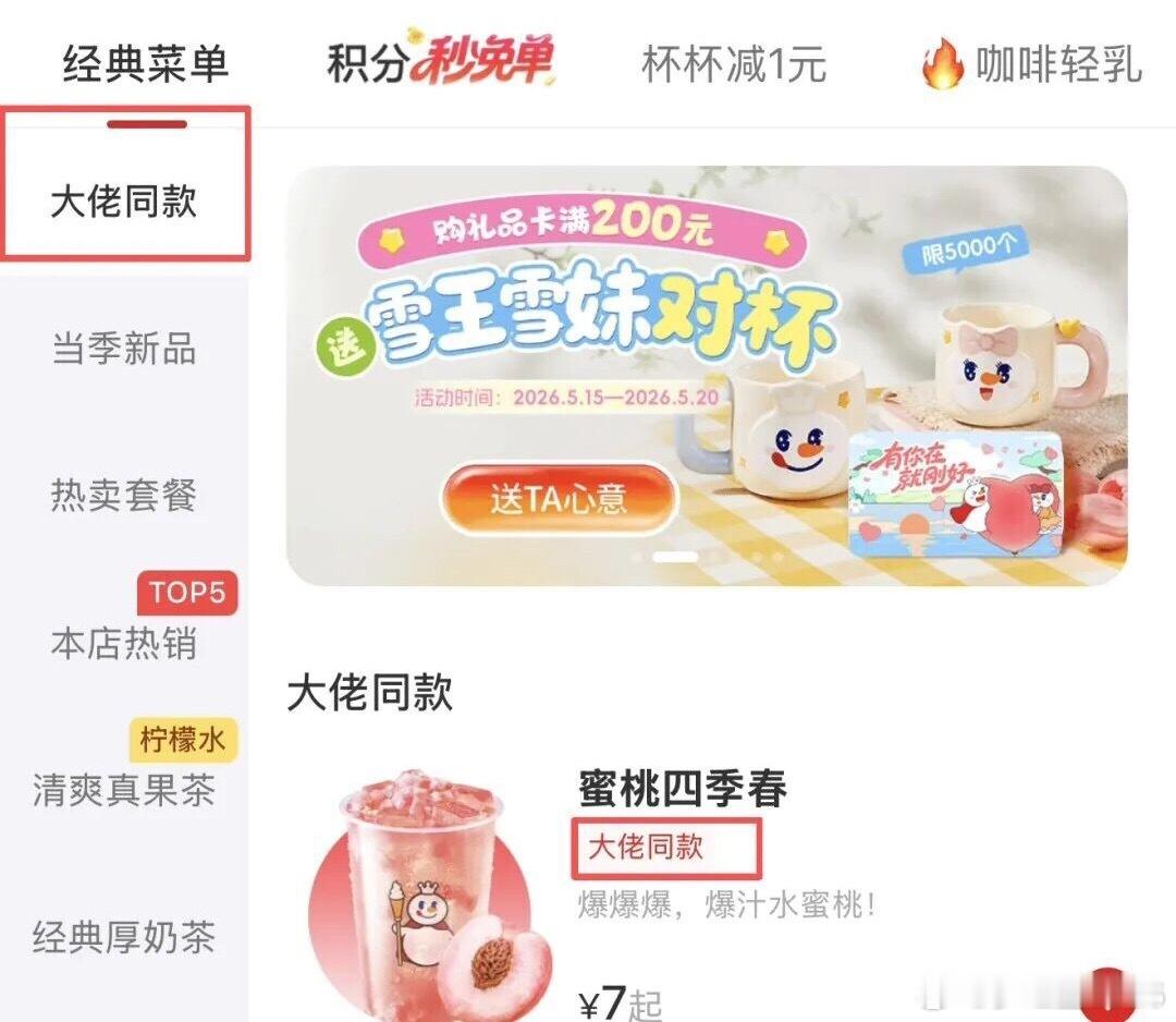 蜜雪冰城上线大佬同款我们河南的大雪人厉害了！雪人创始人是我大学母校毕业的，同样的