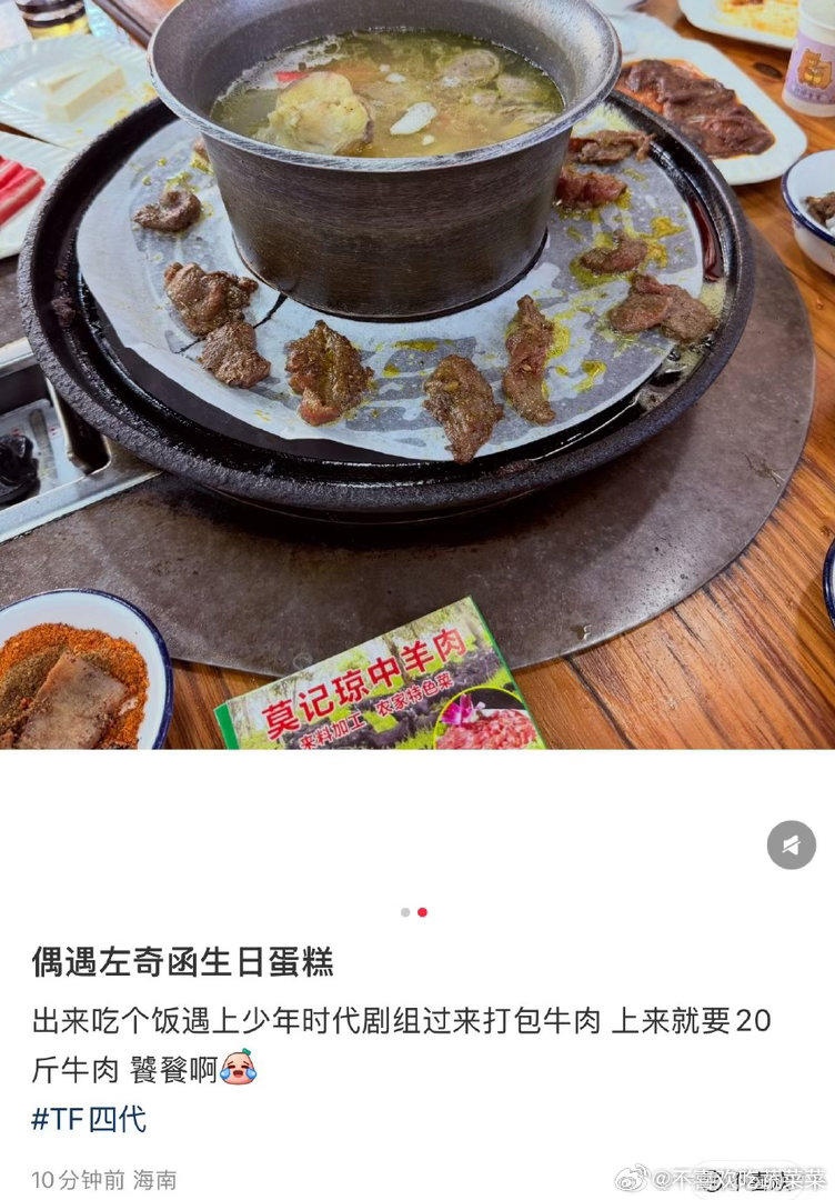 tg 左奇函生日要吃牛肉和蛋糕了 