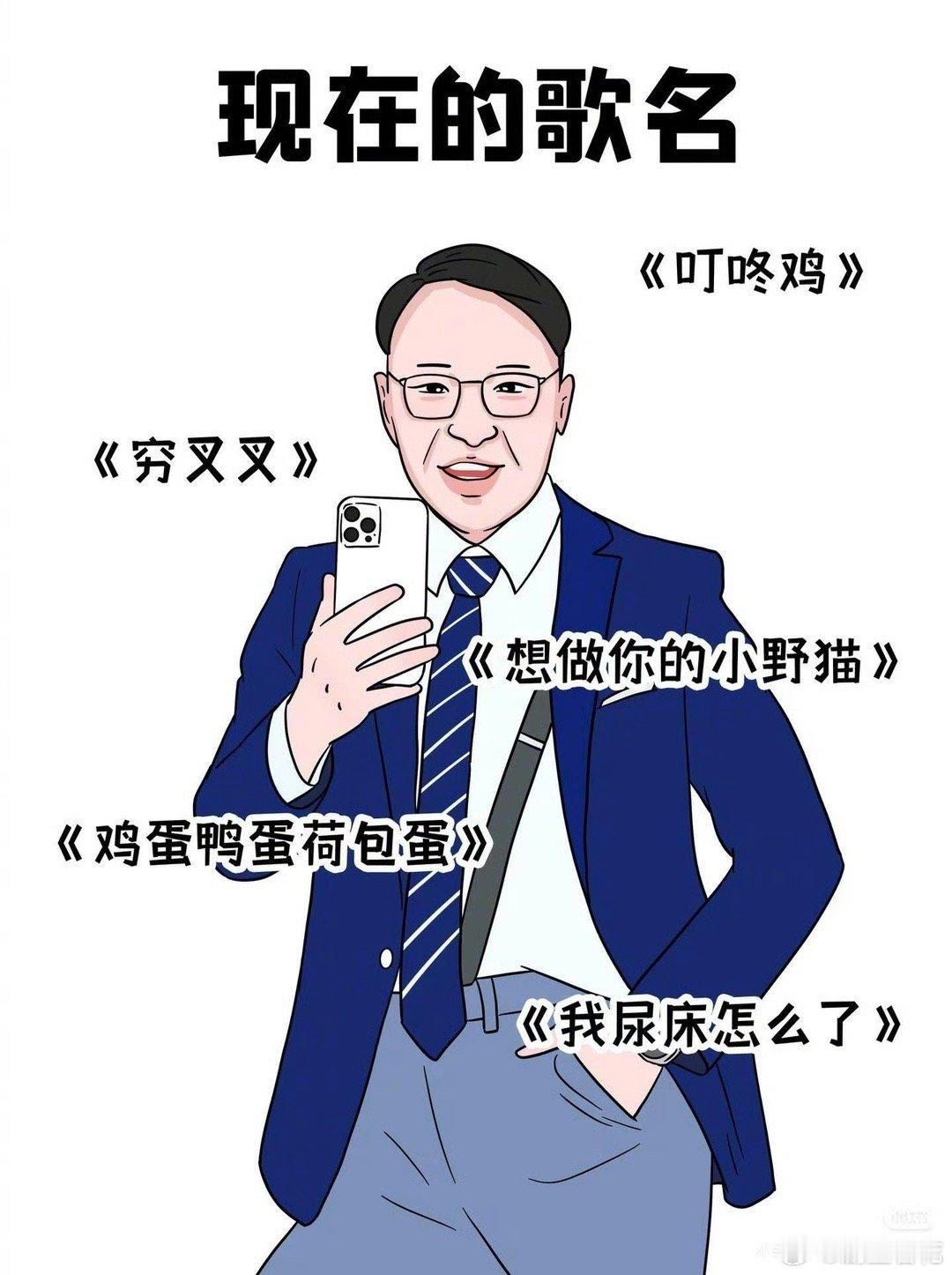 以前写歌vs现在写歌 以前写成长是“十年树木”的耐心，现在是“一夜长大”的仓促；