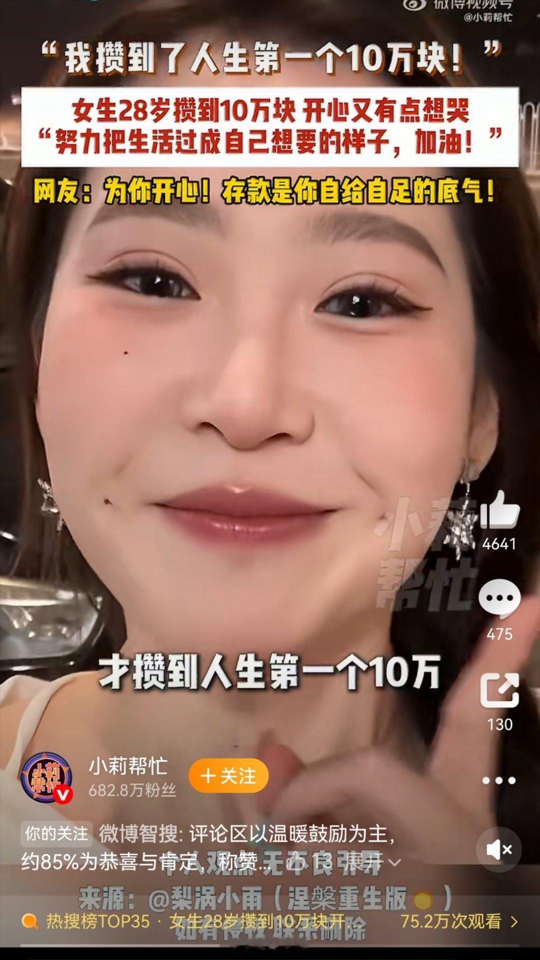 女生攒到10万怕被嘲笑网友全是鼓励 不扫兴，但想问问:这种视频，大家认为有几成是