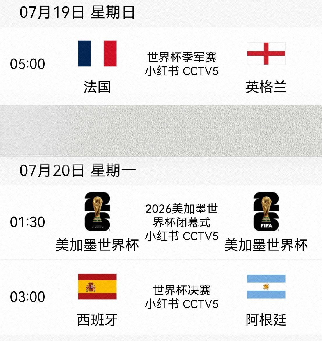 球迷有福了！！法国vs英格兰 英法大战超前点映了！！！西阿大战西班牙vs阿根廷还