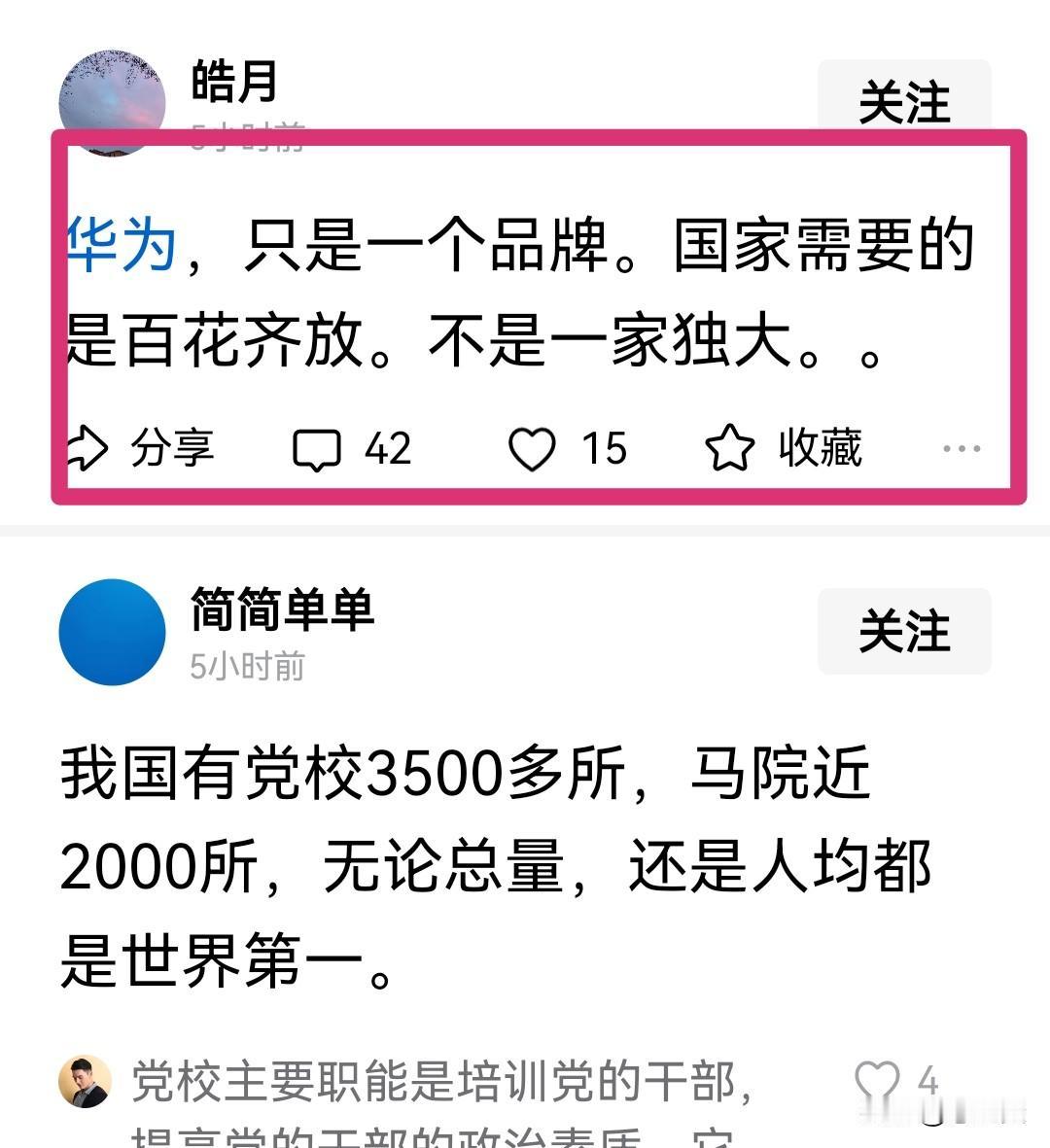华为是民族企业，但总有人经常打击。找各种原因，甚至优秀都成了缺点。对于这样的人你