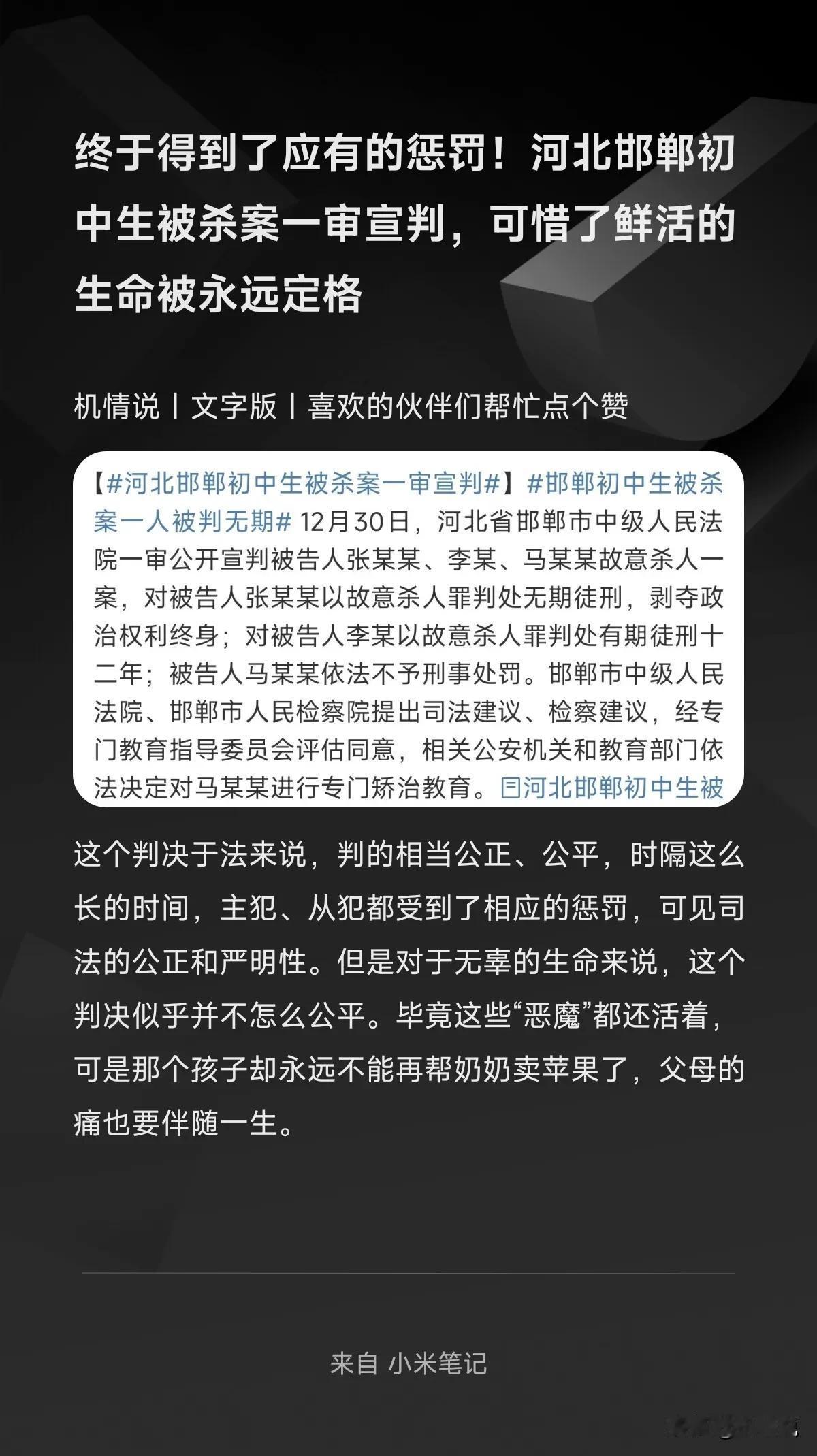 终于得到了应有的惩罚！河北邯郸初中生被杀案一审宣判，可惜了鲜活的生命被永远定格