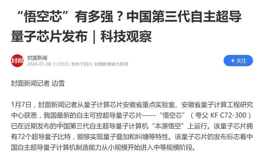 重磅好消息！中国在量子芯片赛道再下一城！我国最新的自主可控超导量子芯片“悟空芯”