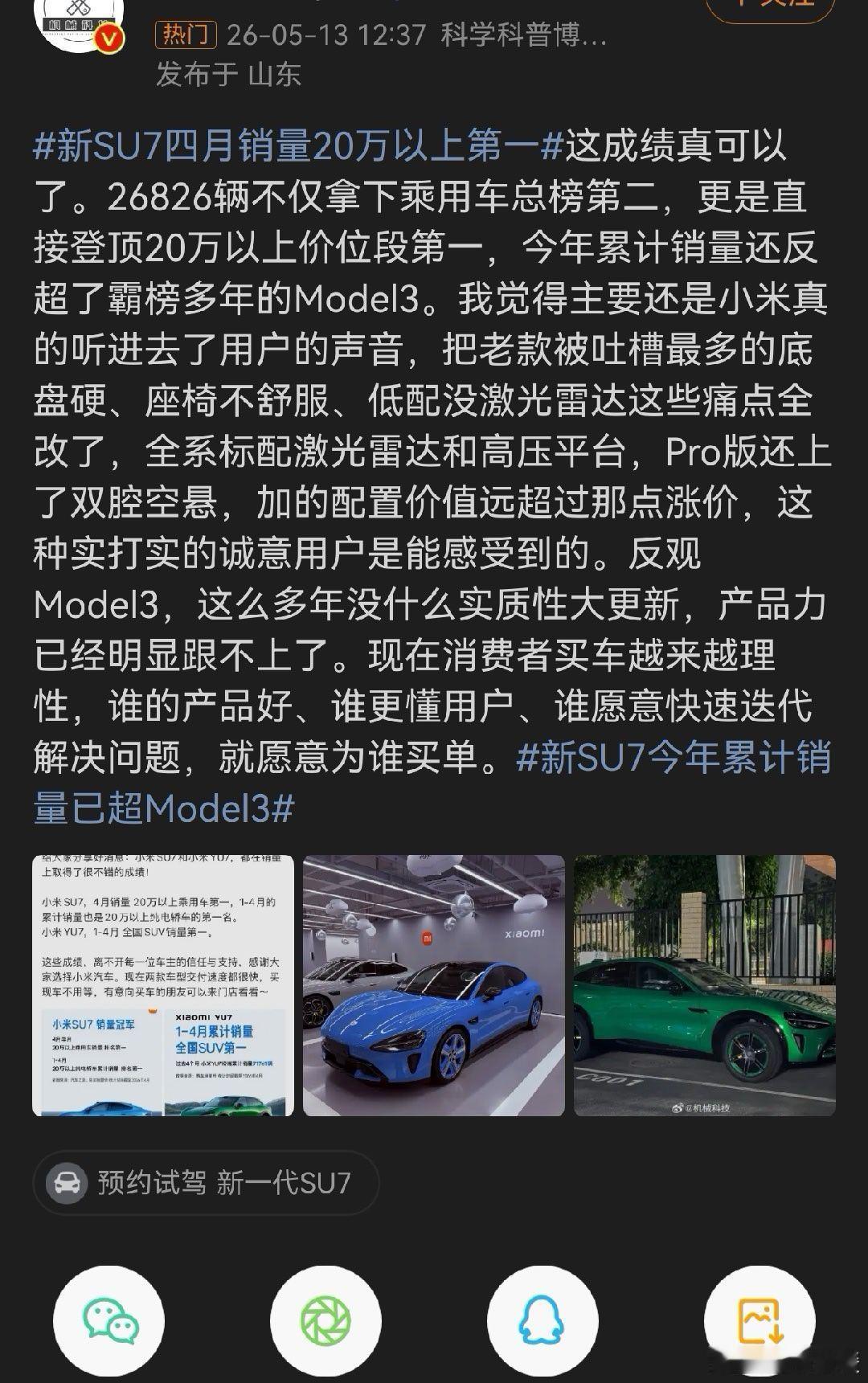 看新SU7这成绩，真的很能说明问题。4月拿下乘用车总榜第二，20万以上价位段销量