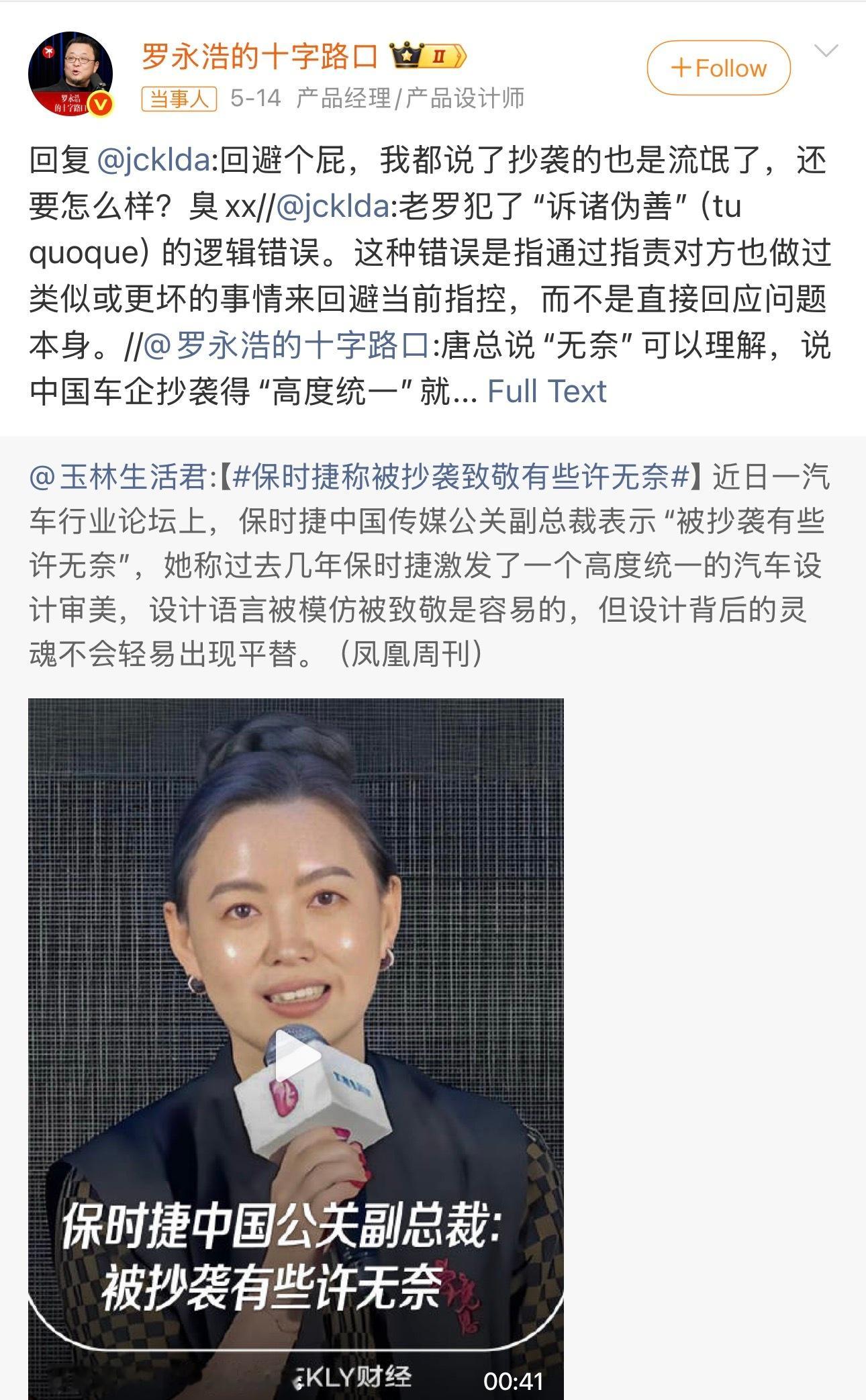 罗永浩怒怼保时捷被抄袭无奈论能说汽车的设计也是螺旋上升的过程吗？相比起那时候的「