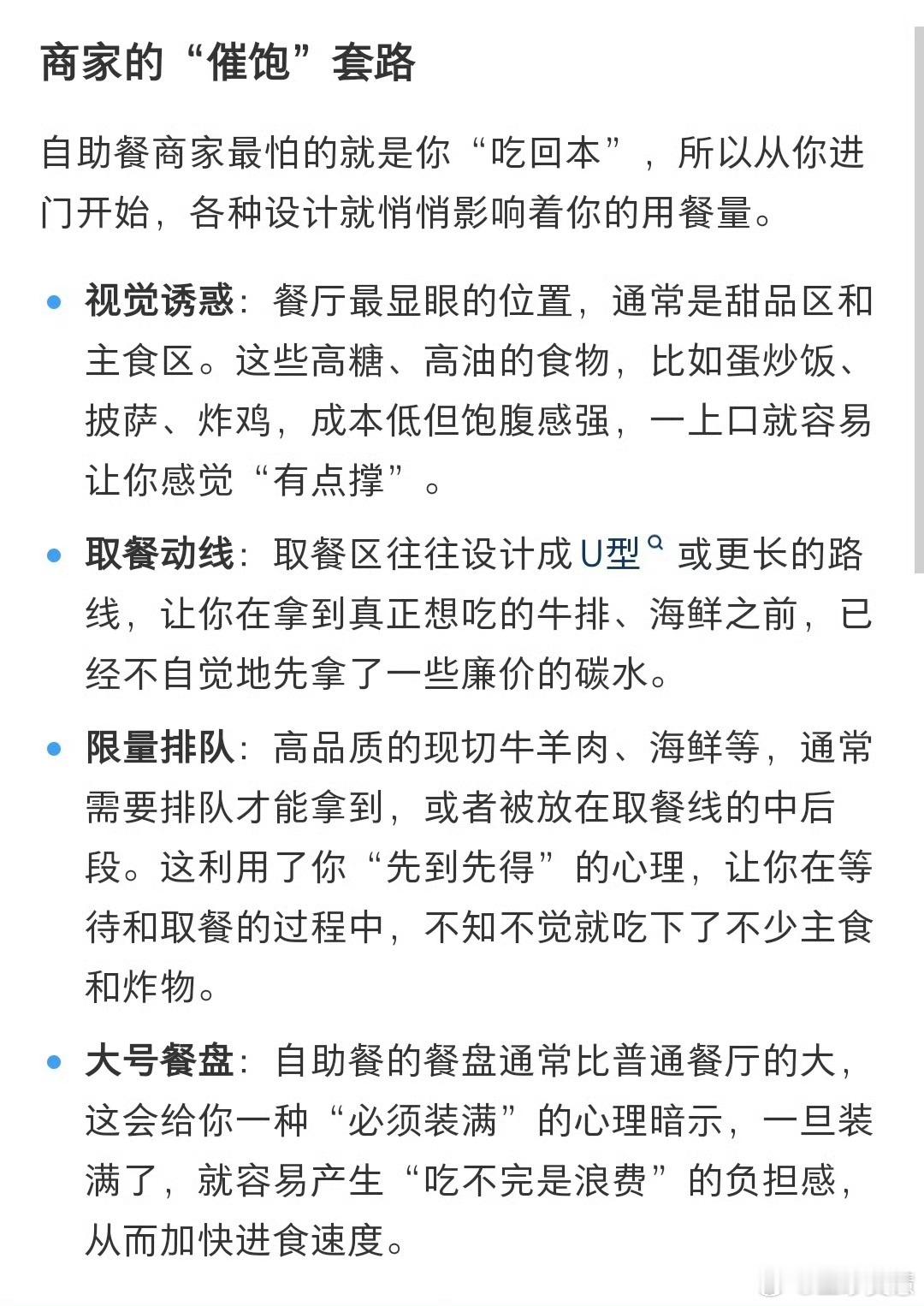 自助餐没吃几口就饱的元凶看一个人会不会吃自助餐，就看他一开始拿什么东西。如果一开