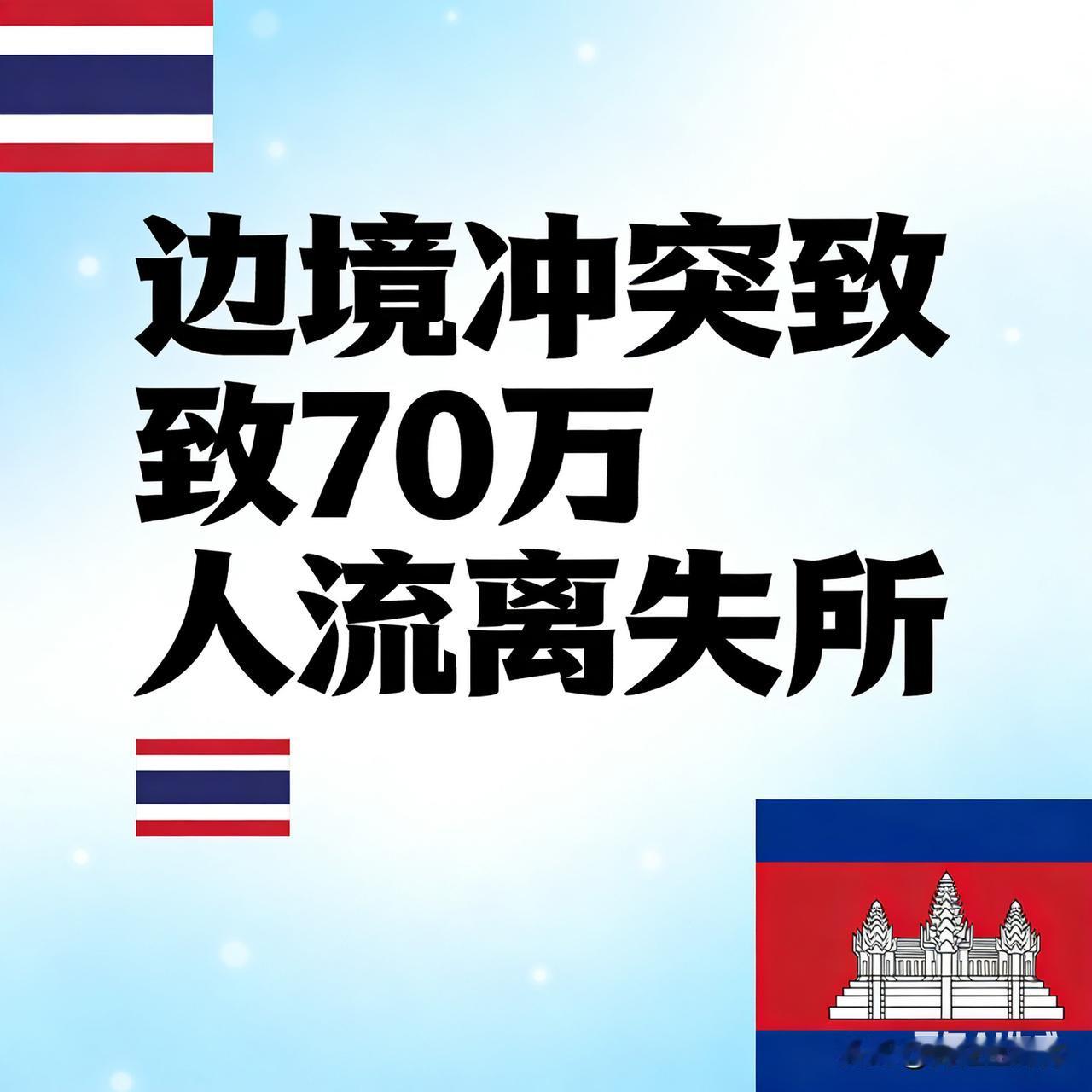 泰柬关系：停火难息分歧，合作才是破局关键
 
2025年末的泰柬边境硝烟再起，地