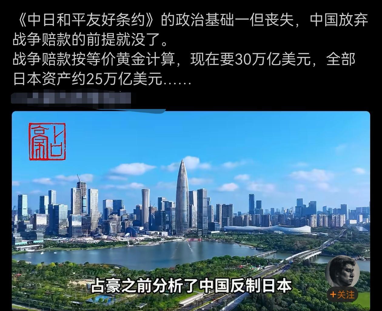 《中日和平友好条约》的政治基础一但丧失，中国放弃战争赔款的前提就没了。