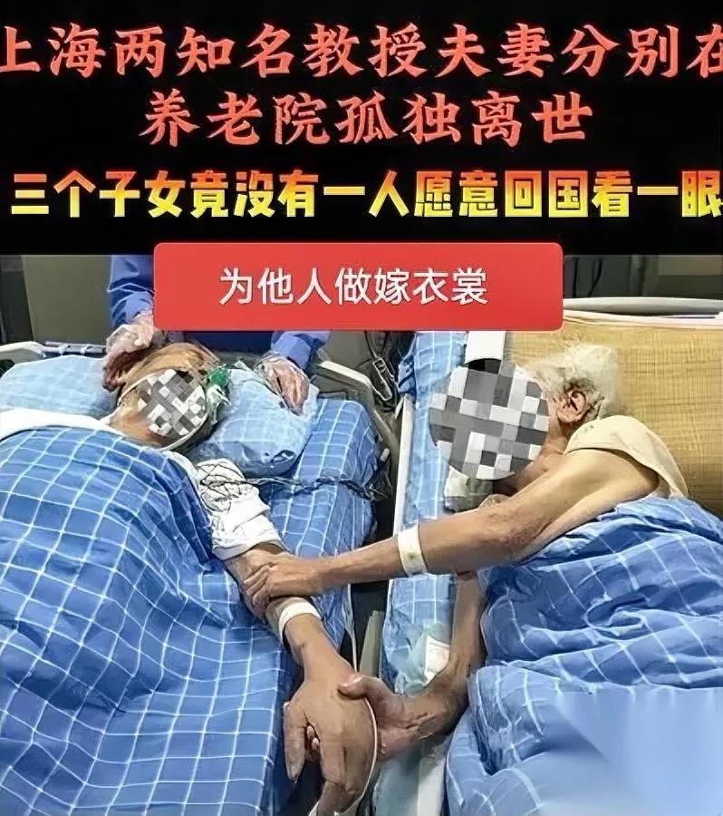 上海这对教授夫妻

走得太戳人心了

养了三个学霸孩子却没人送终？

俩老人一辈