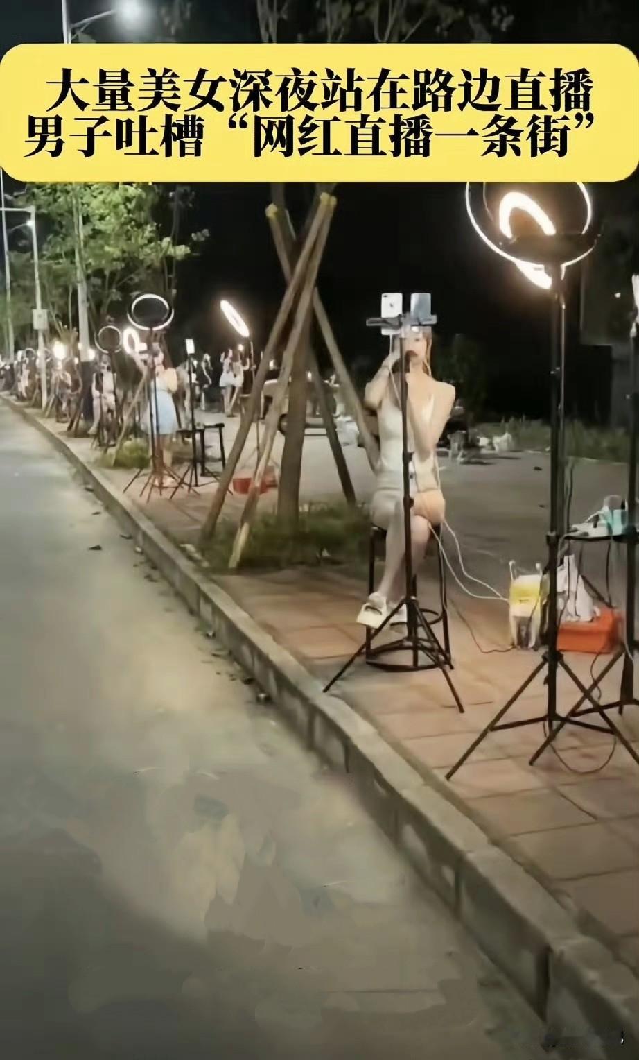 有人拍了条短视频，说某条街上全是网红在直播，语气里带着嫌弃，说这些都是不务正业，