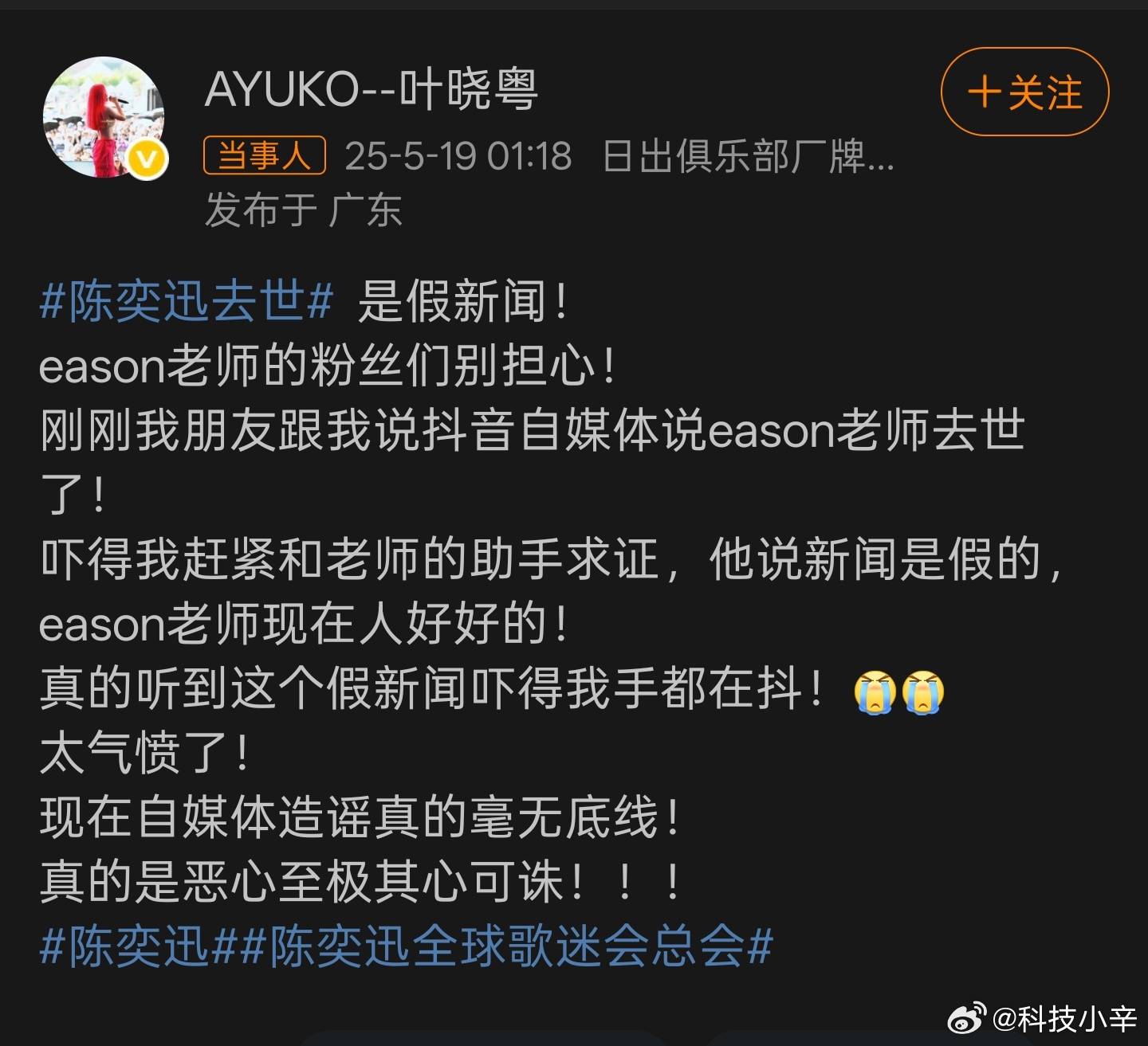 叶晓粤说陈奕迅去世是假新闻又是造谣？太离谱了🤦‍♂️ ​​​
