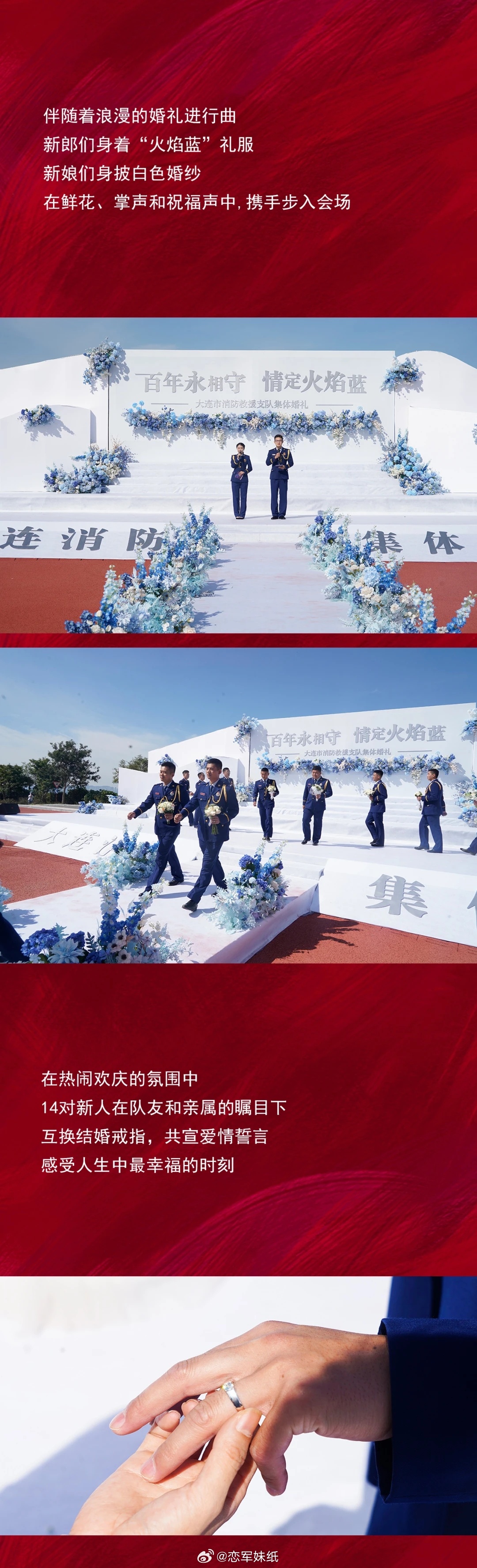 蓝朋友的集体婚礼！快来祝福吧[送花花] ​​​