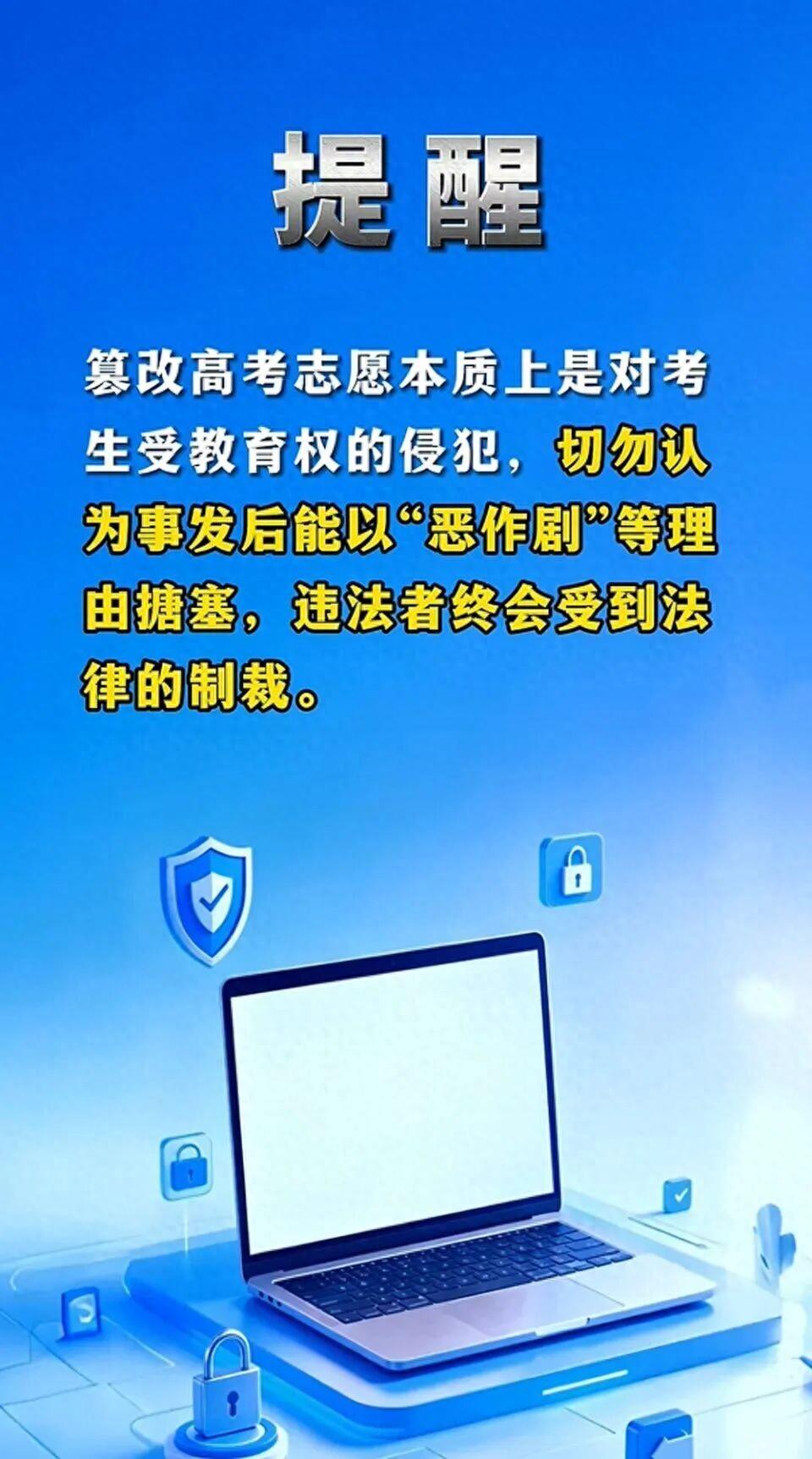 2026 年高考志愿填报阶段，教育部专门发布招生预警，曝光了一件性质恶劣的真实案