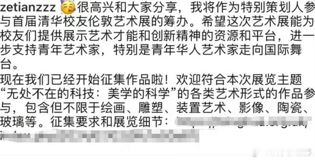 #章泽天当策展人了# 章泽天好优秀啊！在社交平台上分享好消息，称自己将作为特别策