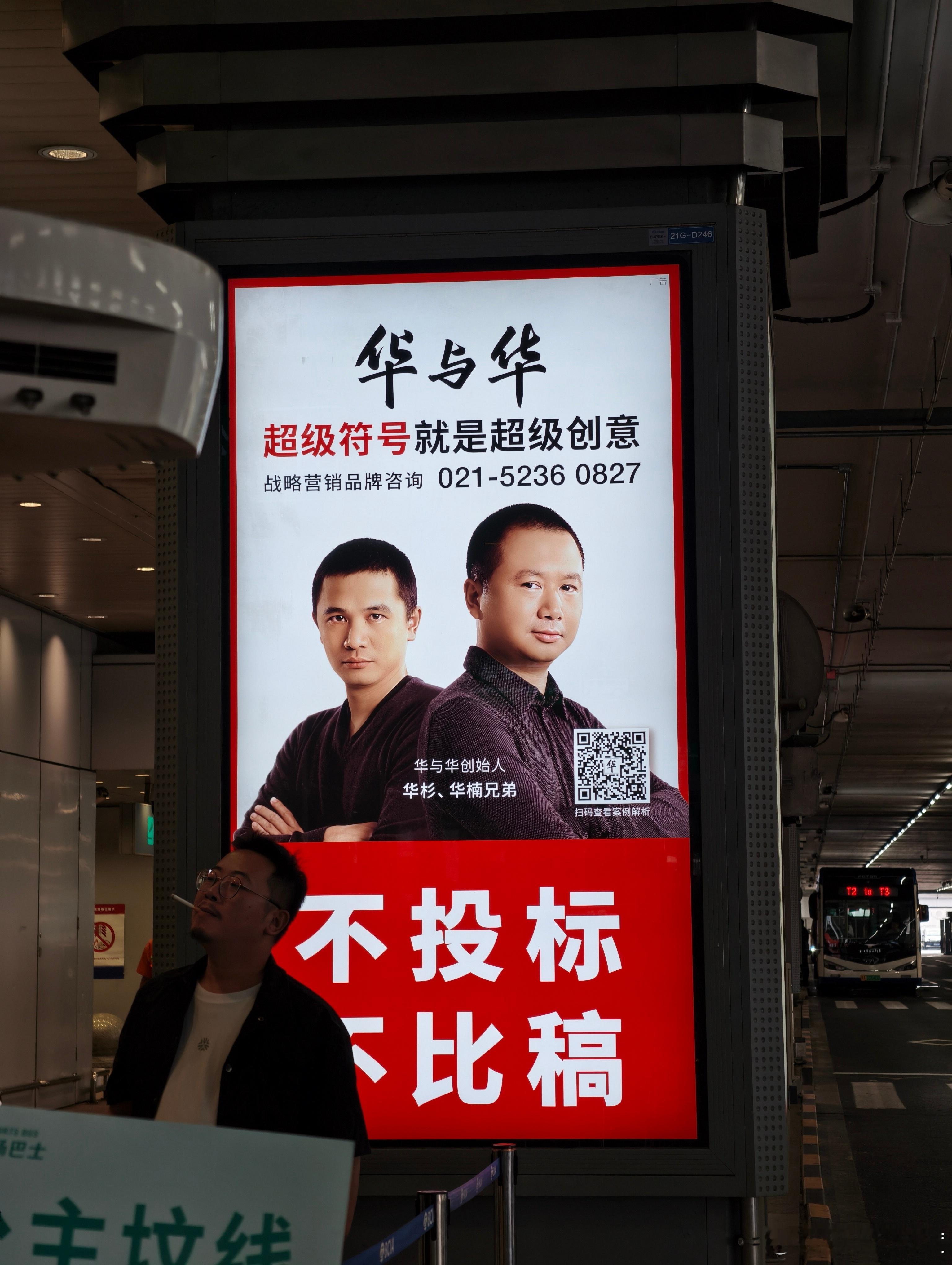 据说最近这两兄弟很火。罗永浩直播间6分钟怒怼华与华 ​​​