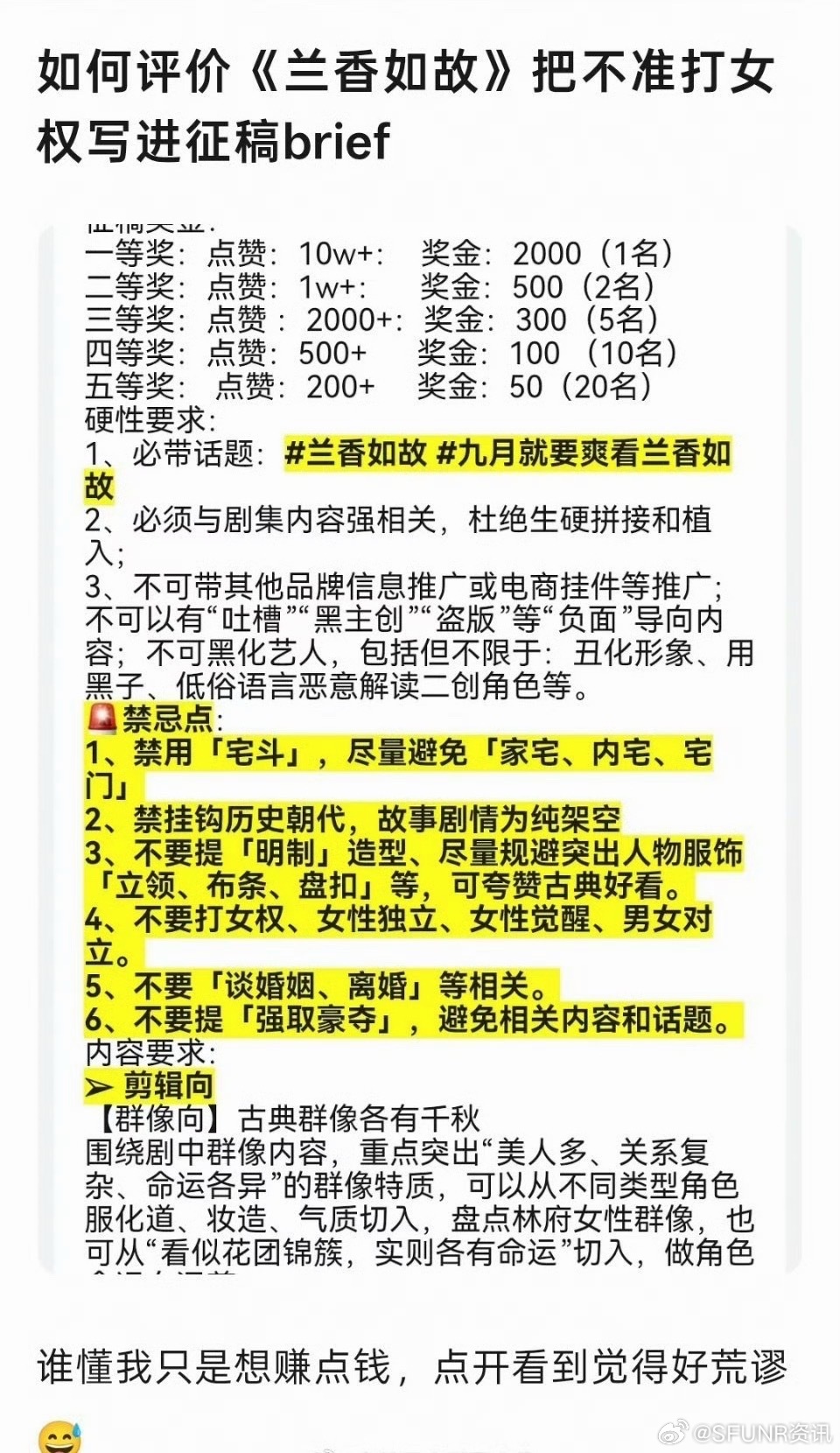 兰香如故宣传《兰香如故》的宣传笑死我了，去除宅斗、去女[拳头]、去强取豪夺…兰香