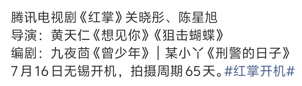 关晓彤新剧无锡开机关晓彤陈星旭新剧无锡开机明日无锡开机！ 