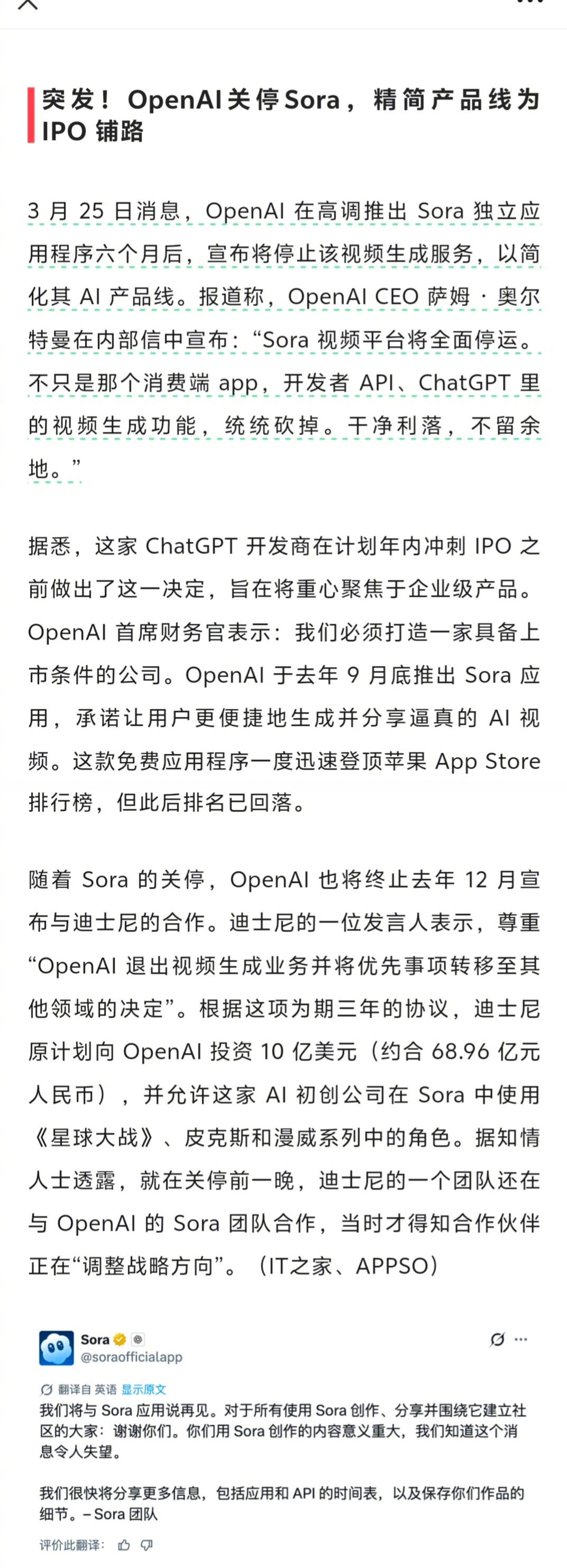 Sora将停运  投入很高，产出很低，还要消耗大量算力资源，购买版权，保持合规。