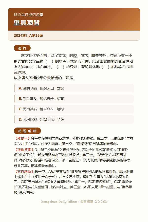 今日公考言语高频成语：望其项背+3 道真题 