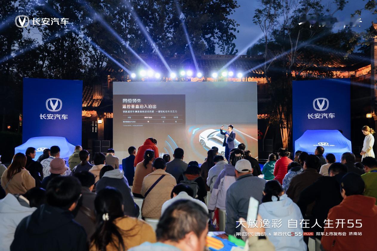 长安逸动10月18日，长安汽车在济南明水古城举行发布会，正式推出第四代逸动与第四