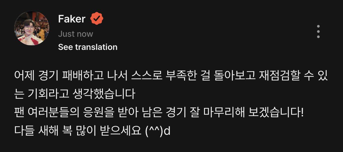 Faker发文：把昨天的失利当作反思自身和重新审视自己的机会