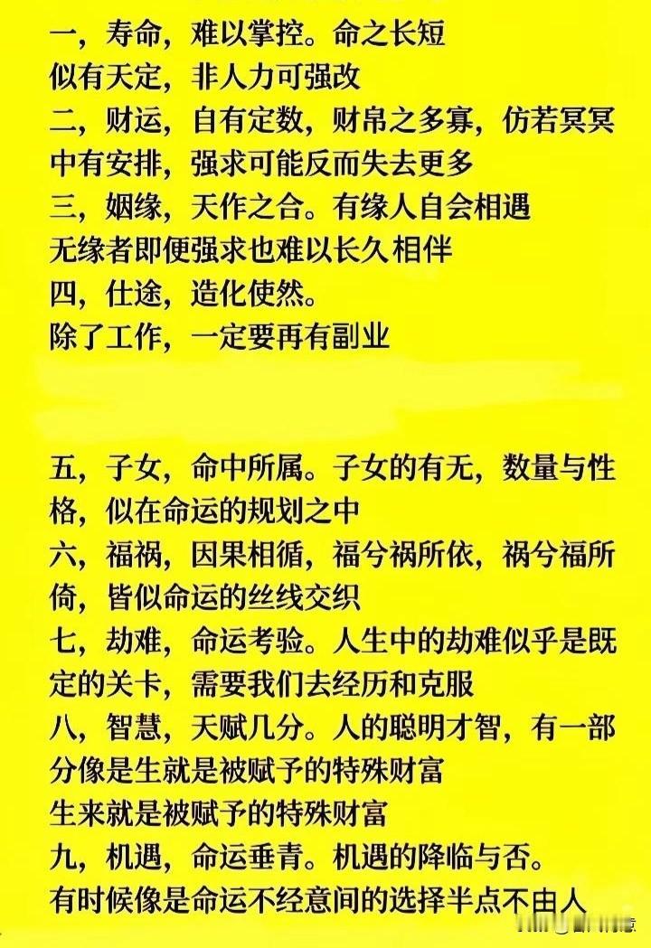 人一生中，万般皆是命，你相信吗？