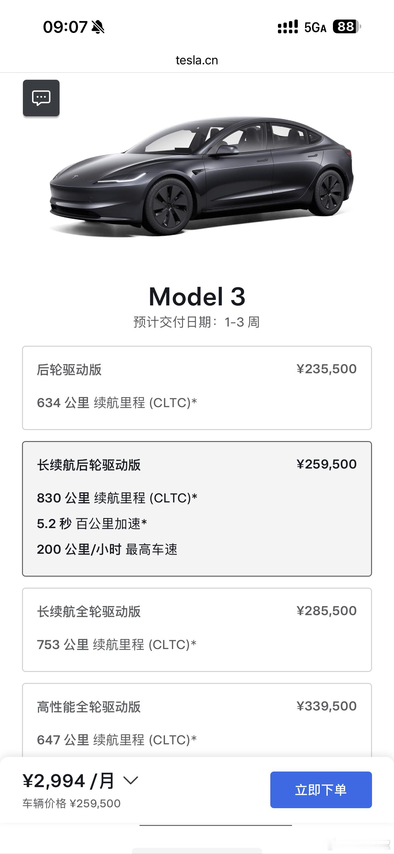 还没到一个月，长续航单电机Model 3 选择降价了一万，26.95-》25.9
