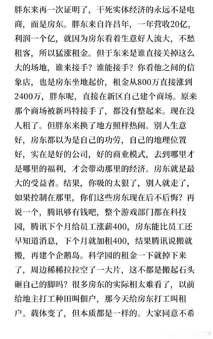 胖东来 房租翻倍 房东眼红租客挣得多逼走了胖东来整个商圈都废了这下好了八百万都租