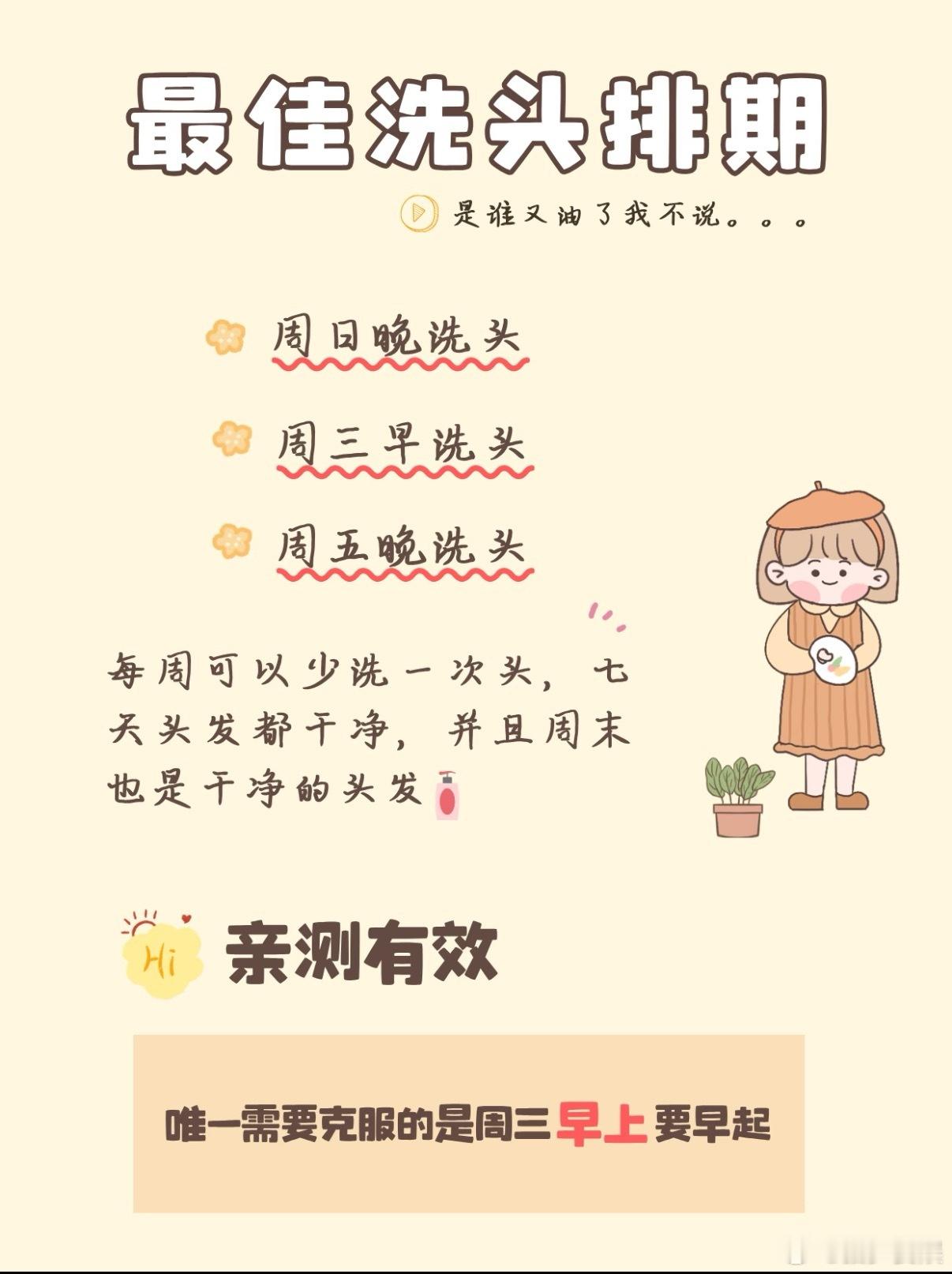 只有女生才懂洗头档期有多重要洗头是真的需要排班的，有时候我会因为不想洗头而拒绝出