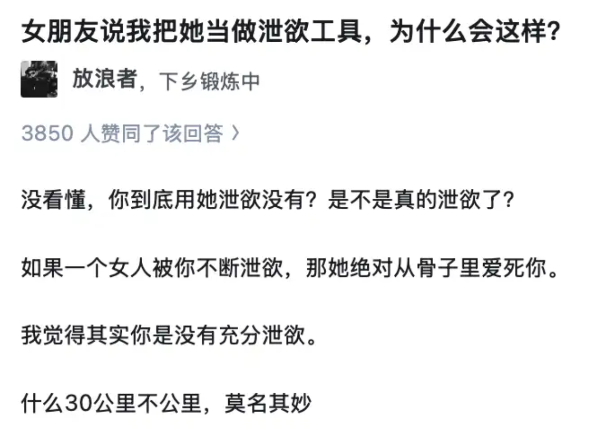 女朋友说我把她当做泄欲工具，为什么会这样？ ​​​