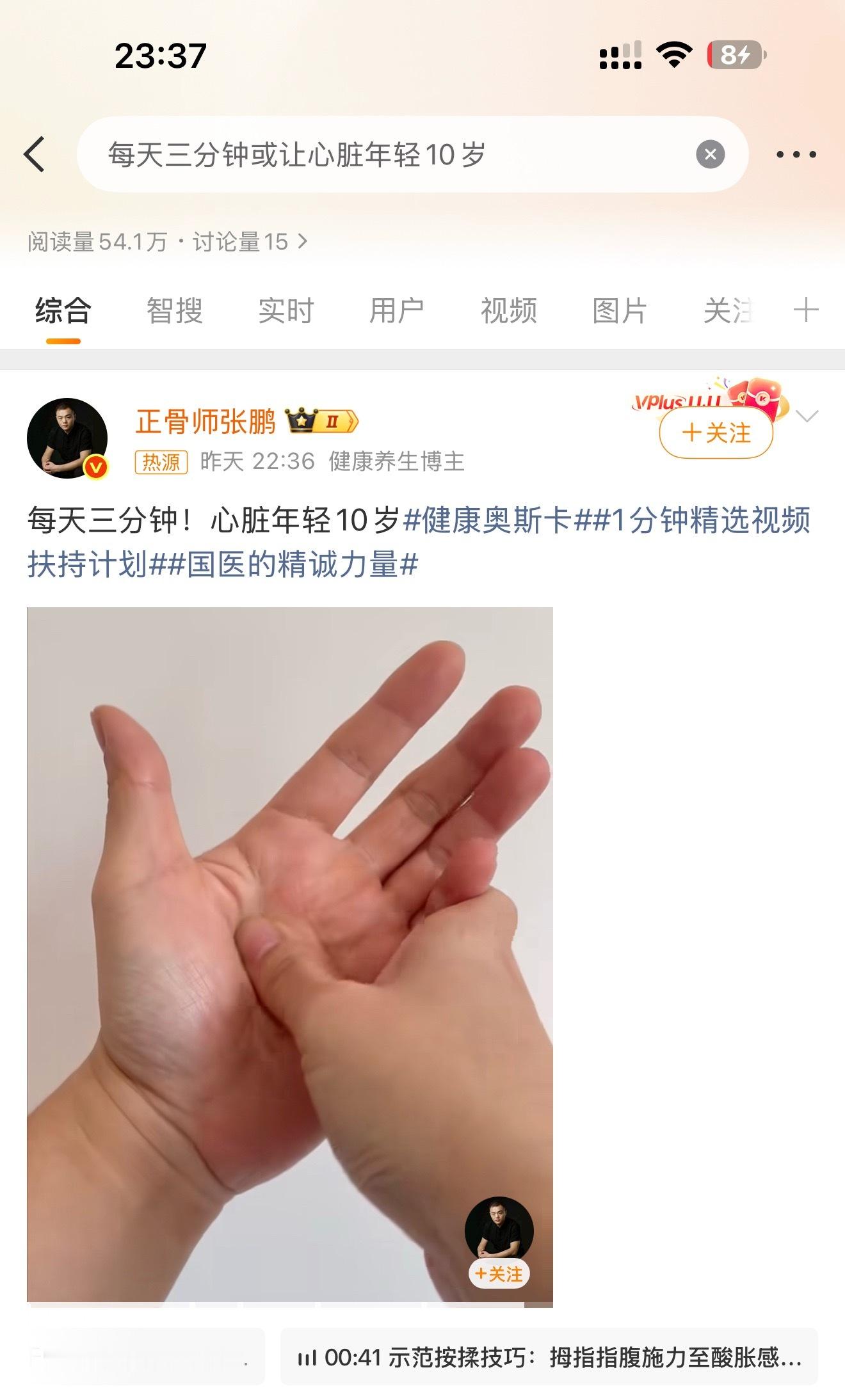 每天三分钟或让心脏年轻10岁我学