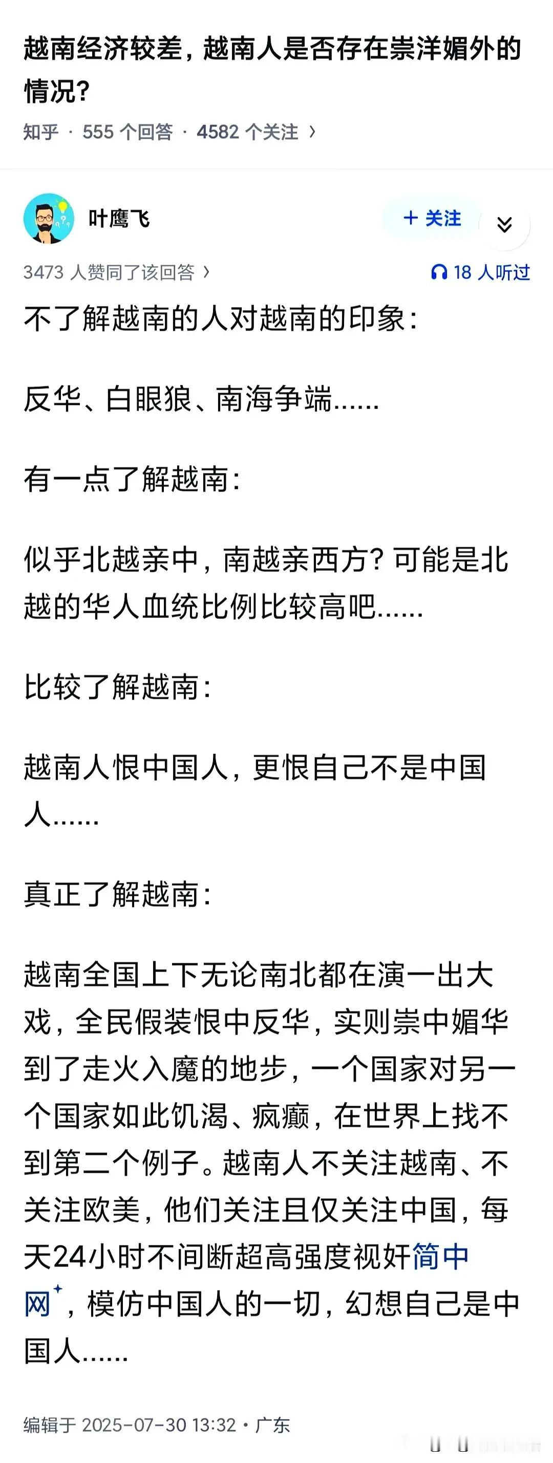 对于越南人亲华，或者繁华，感觉并不那么容易被关心。毕竟当年越战期间的咱们，拼了命