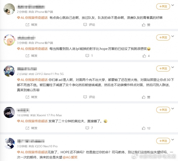 AL超话开始狂喷Hope了，本来就风评不好，今天这一遭够他受的了Hope闪现失误