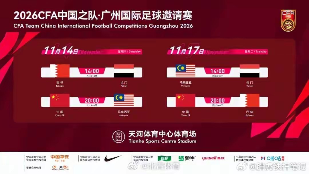 中国男足将于11月坐镇广州天河体育中心，先后迎战马来西亚队和巴林队，国青、亚运队