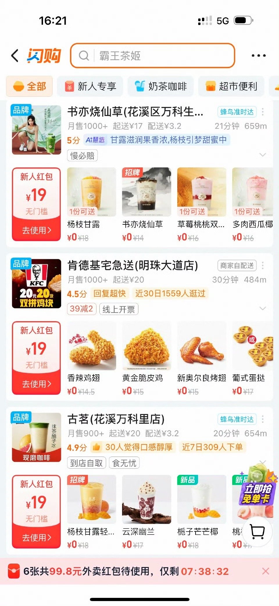 免费奶茶现在外卖大战到零元购了？但当结束之后呢？怎么吃进去的最好还是怎么吐出来。
