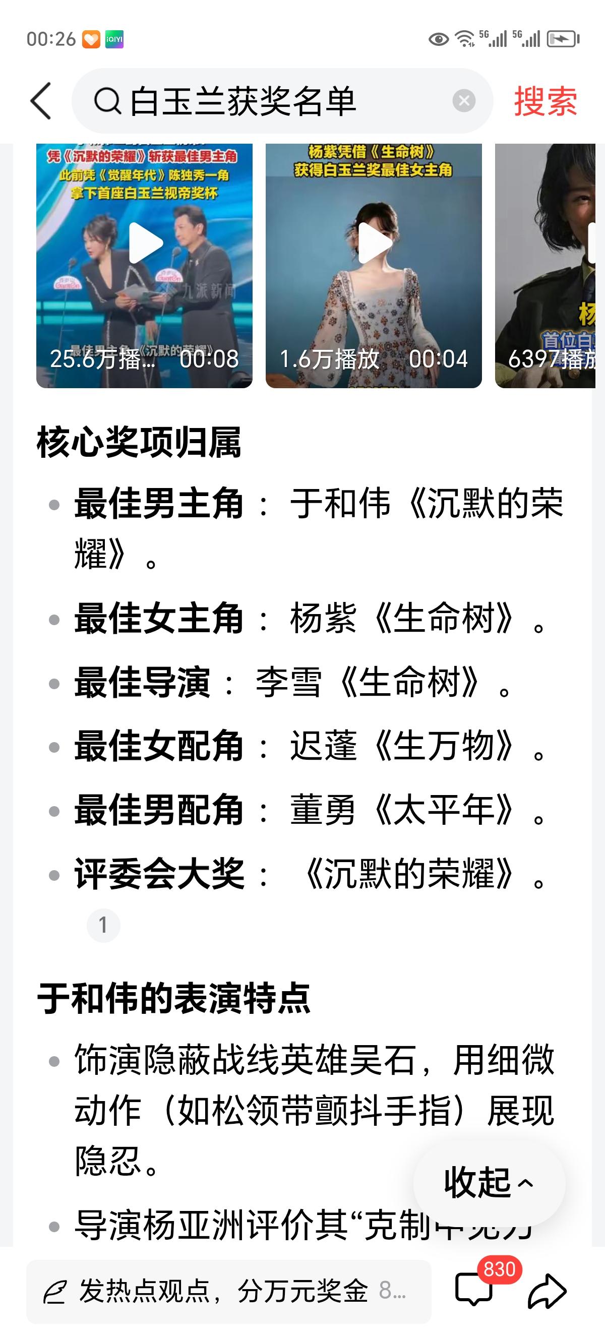白玉兰终于落幕，几家欢喜一家愁。
开奖之前吹到了天上的大剧，颗粒无收。
梦女们要